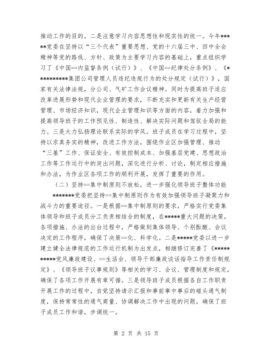 2024企业基层党支部全年总结与2024企业工作总结汇编_第2页