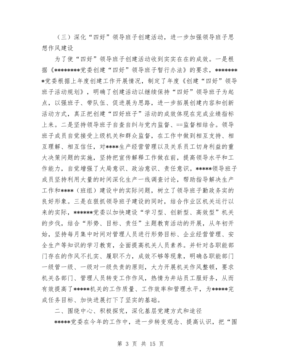 2024企业基层党支部全年总结与2024企业工作总结汇编_第3页