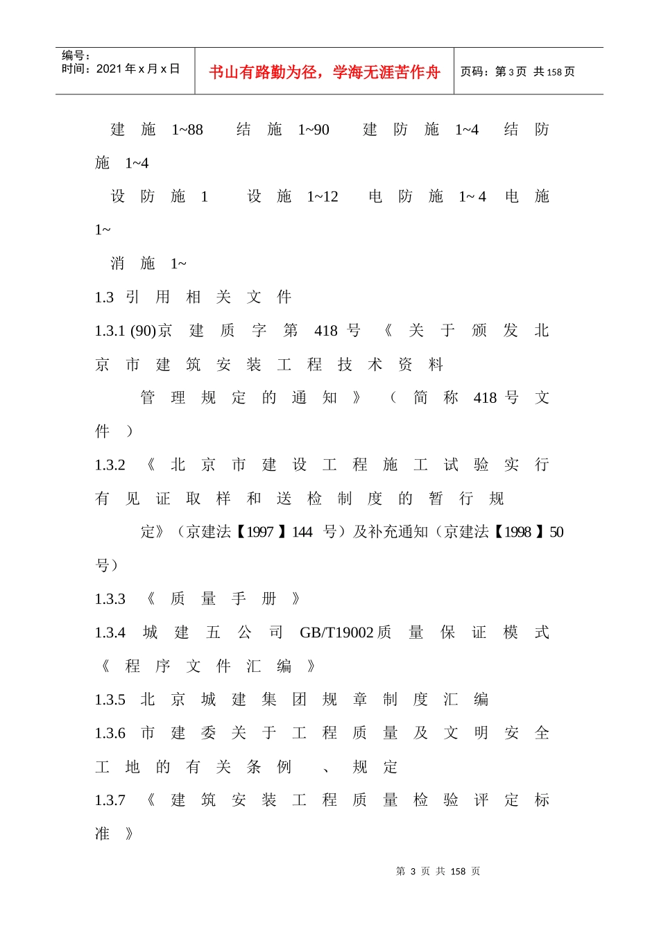 西客站施工组织设计_第2页