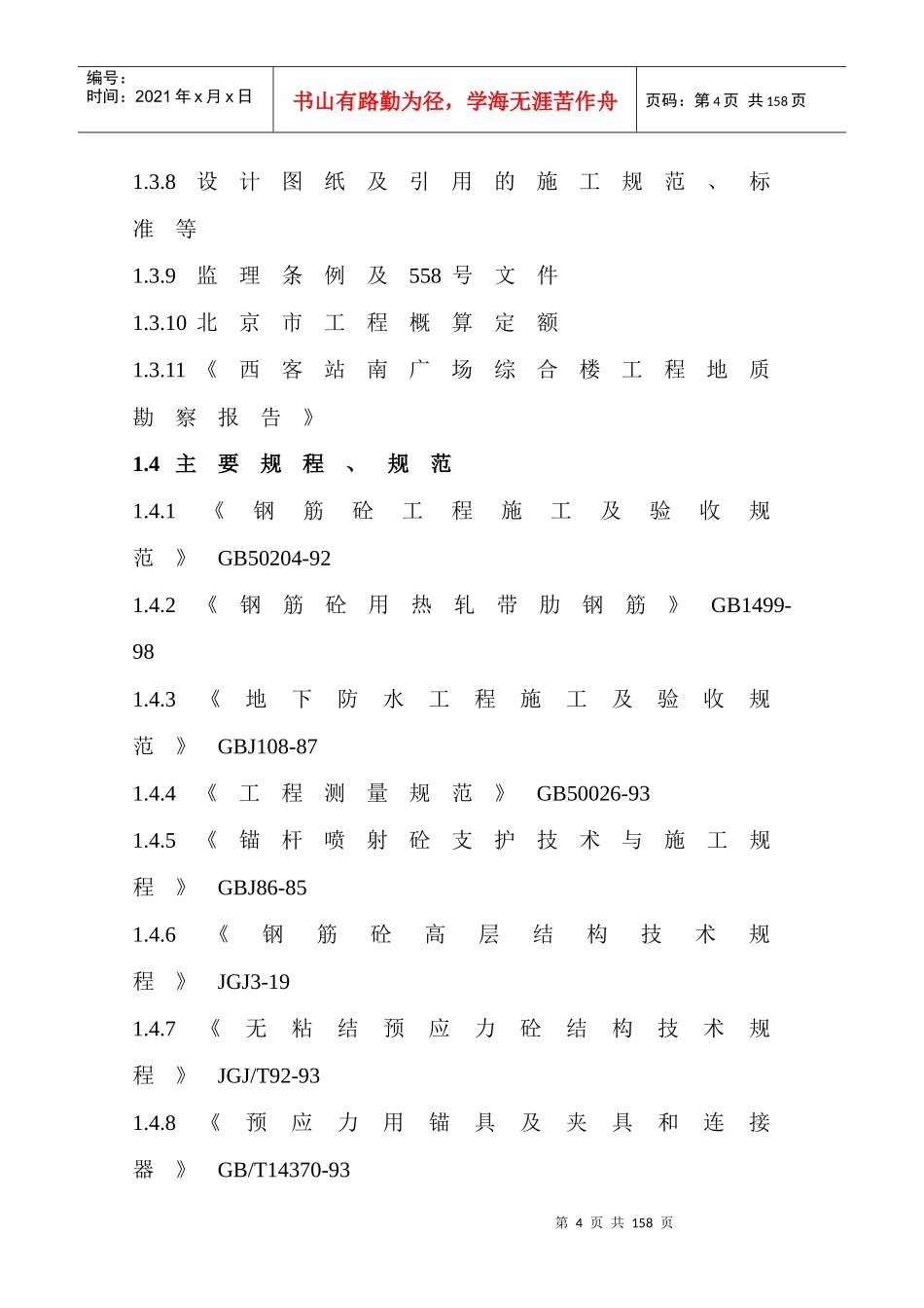 西客站施工组织设计_第3页