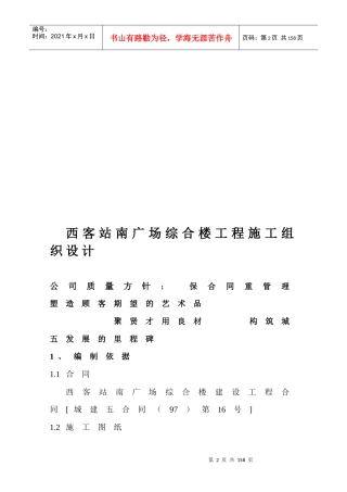 西客站施工组织设计