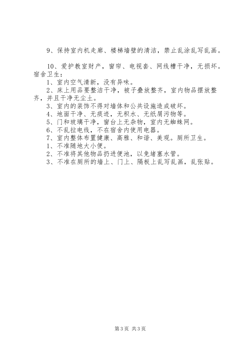 金坪小学卫生管理规章制度_第3页