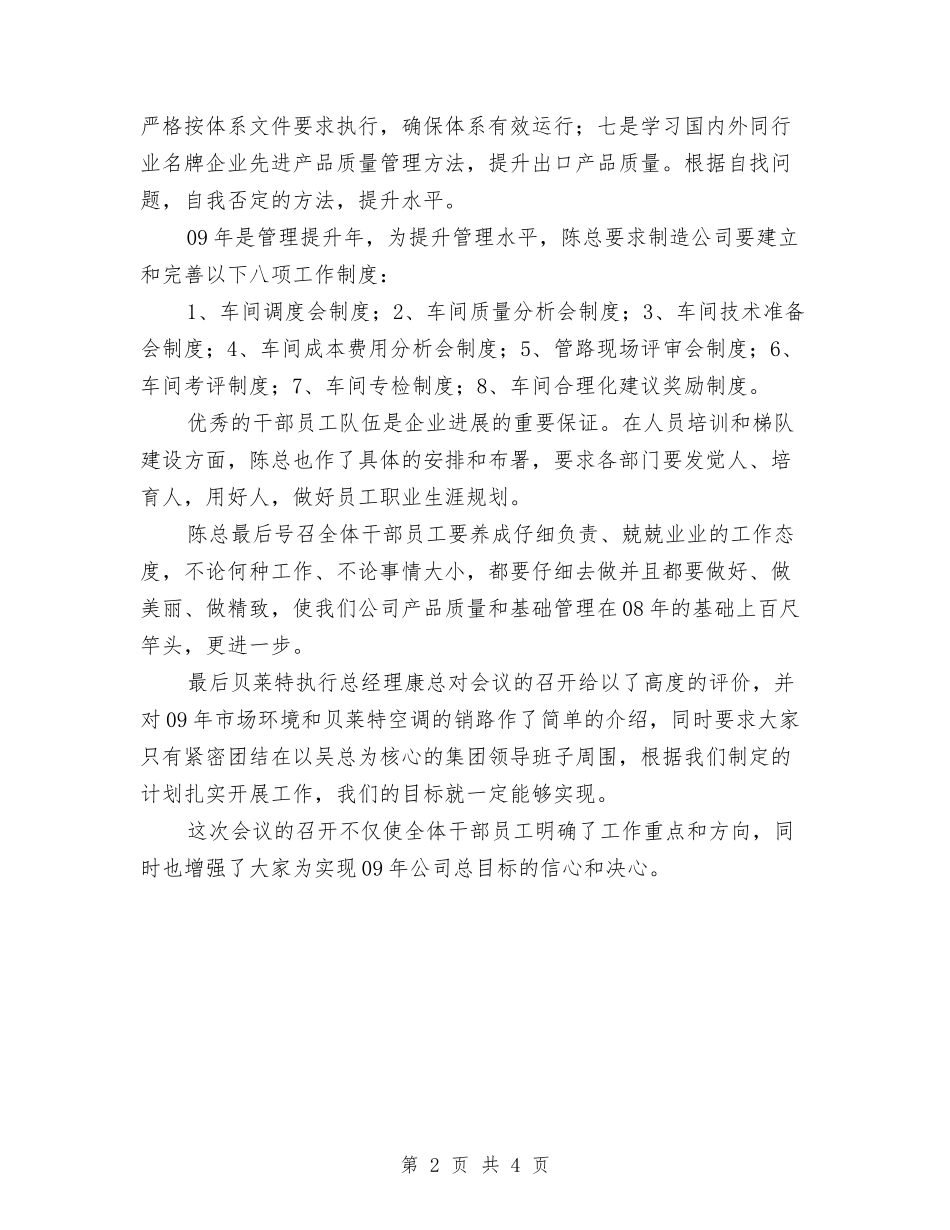 2024年售后年度工作计划1与2024年售后新年工作计划汇编_第2页