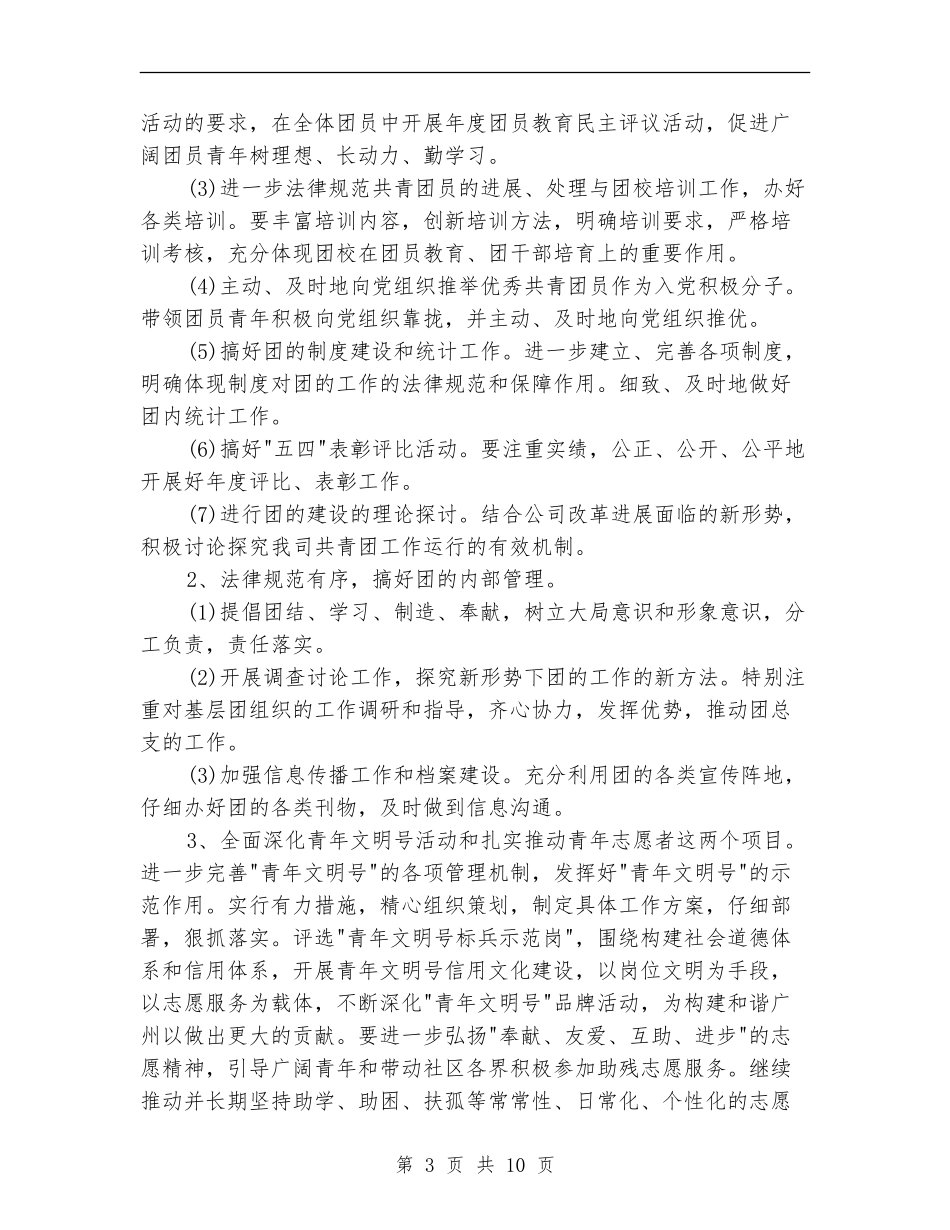 2024公司团支部工作计划_第3页