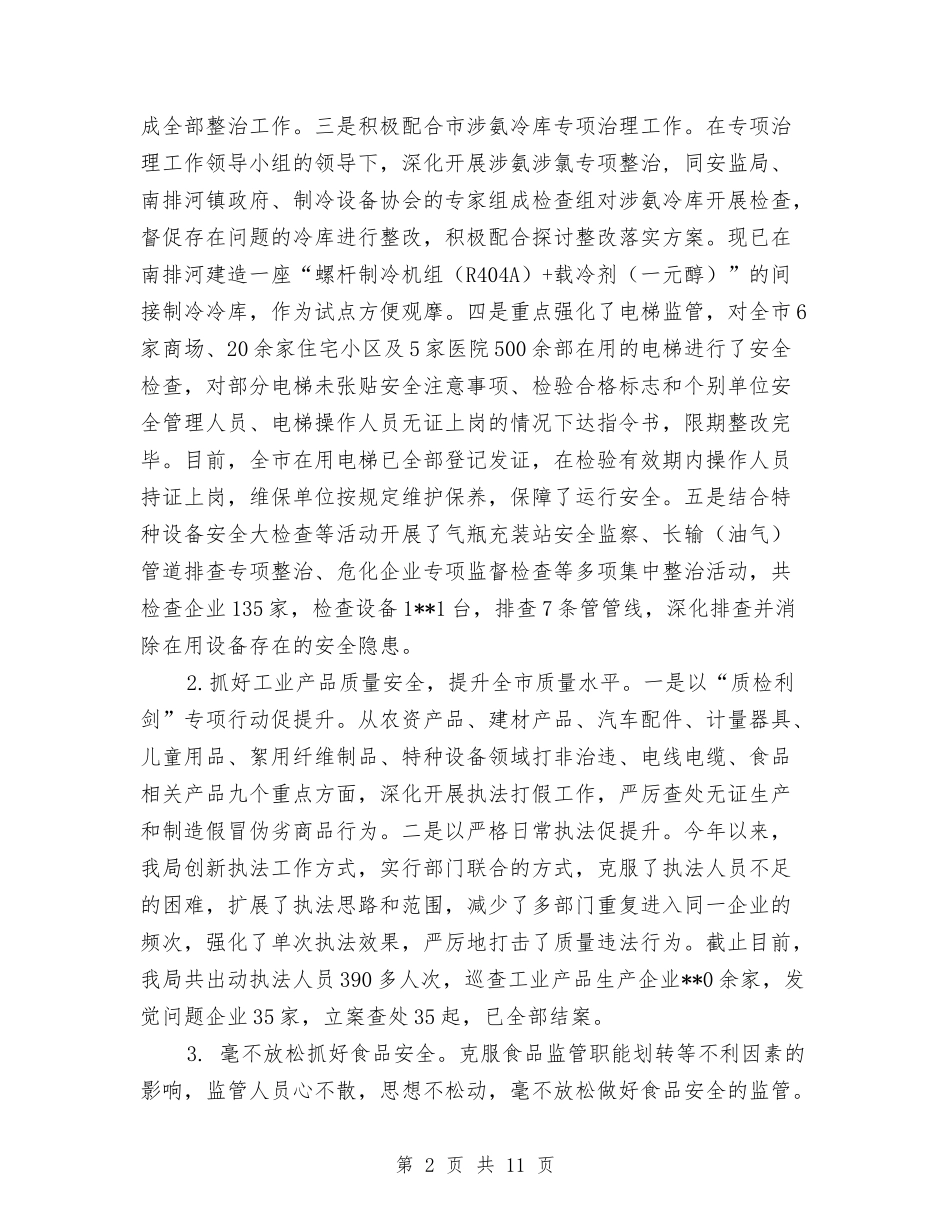 2024年质监局年度工作总结与2024年质管中心个人工作总结汇编_第2页