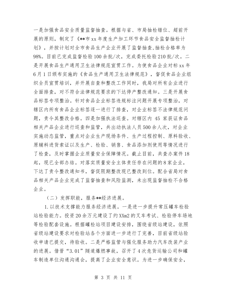 2024年质监局年度工作总结与2024年质管中心个人工作总结汇编_第3页