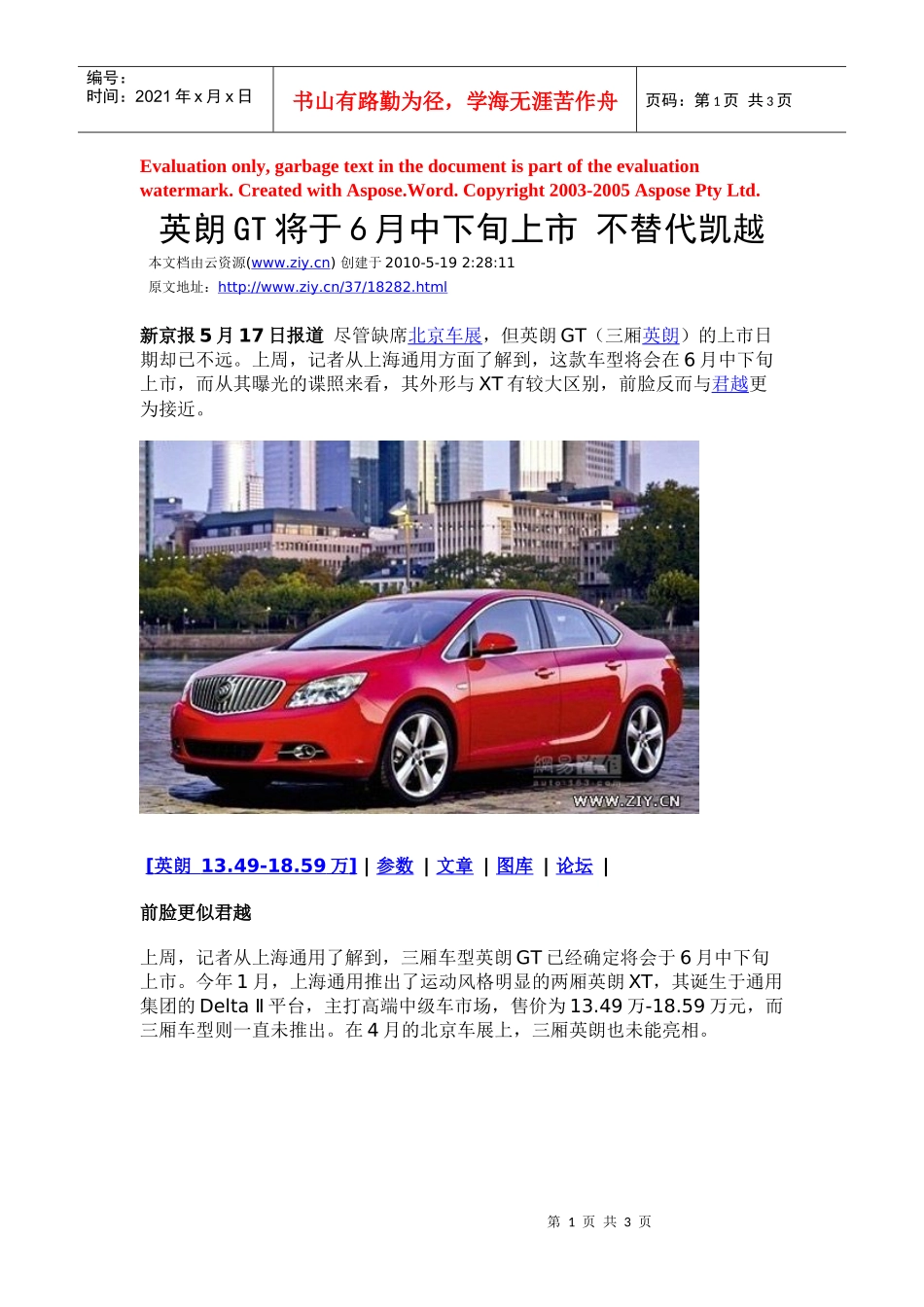 英朗GT将于6月中下旬上市_第1页