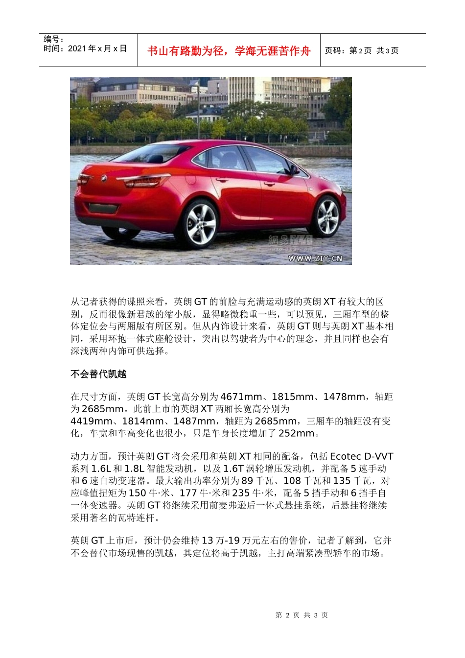英朗GT将于6月中下旬上市_第2页