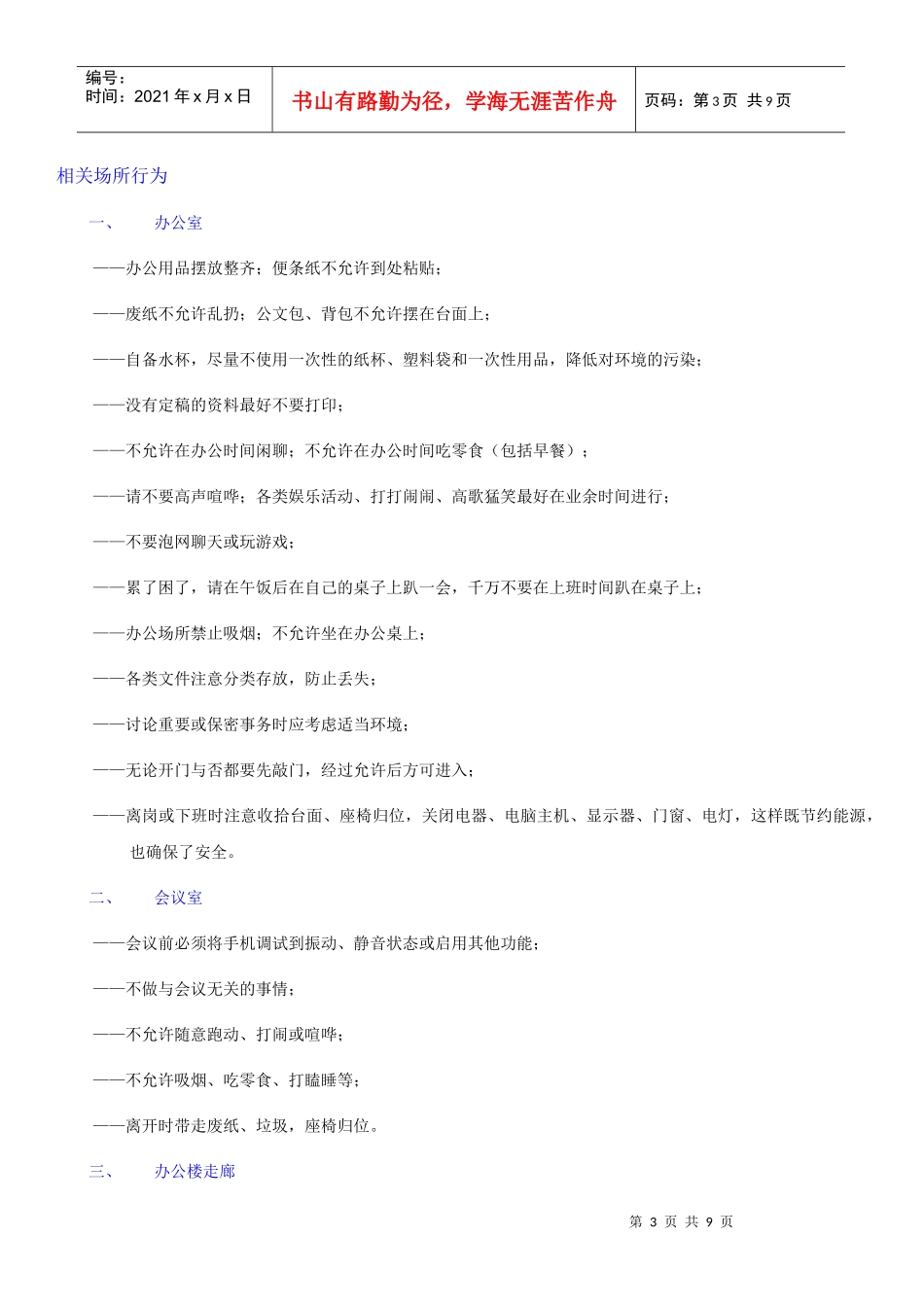 装饰公司管理手册_员工行为规范_第3页