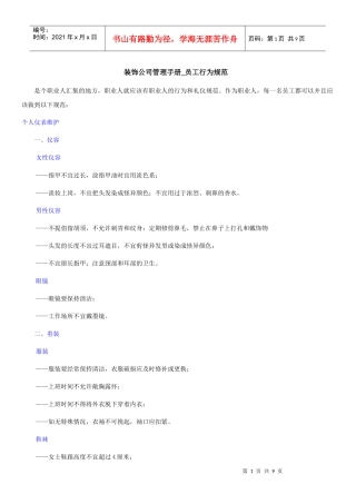 装饰公司管理手册_员工行为规范