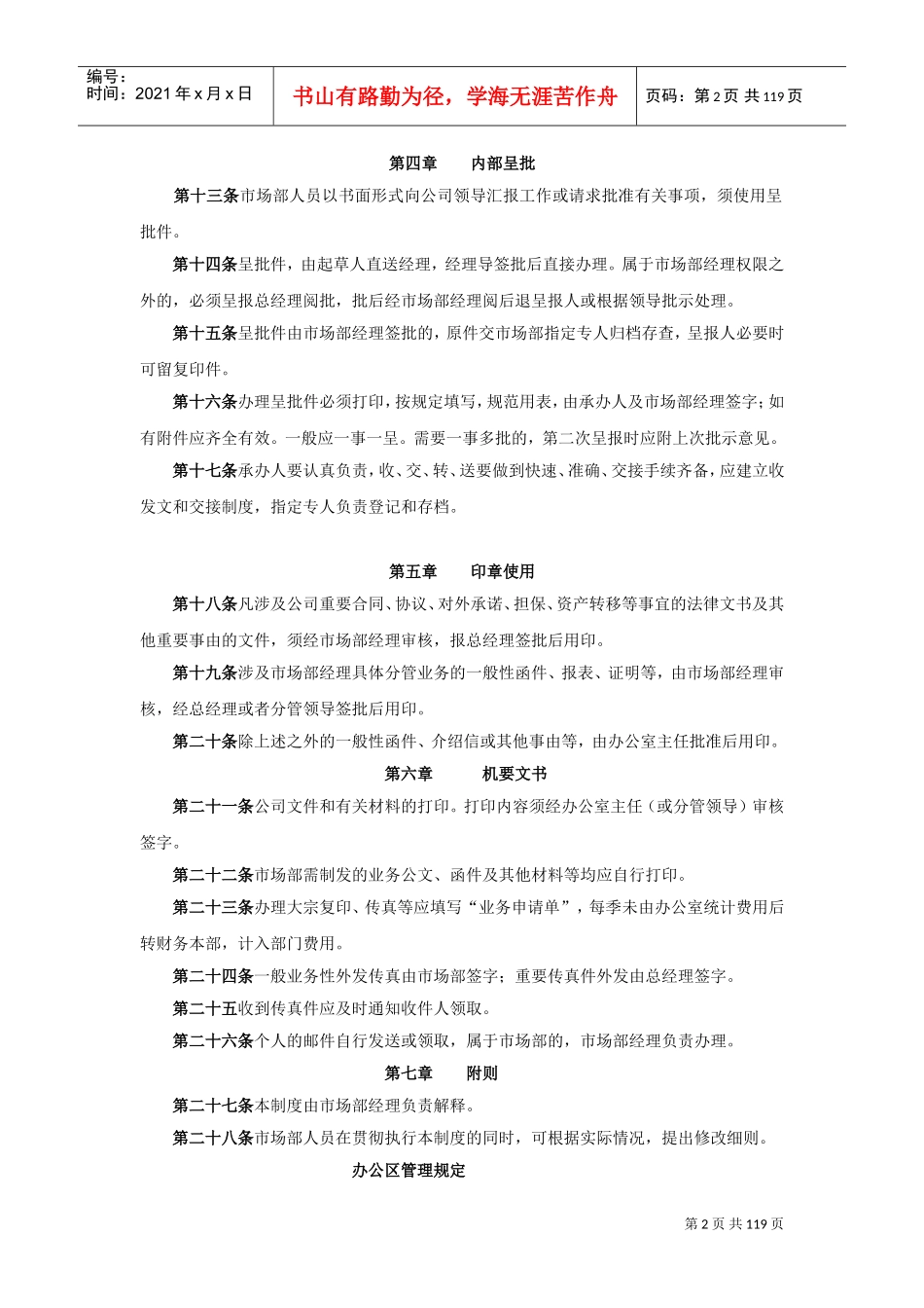 茶业市场部工作管理手册_第2页