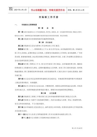 茶业市场部工作管理手册