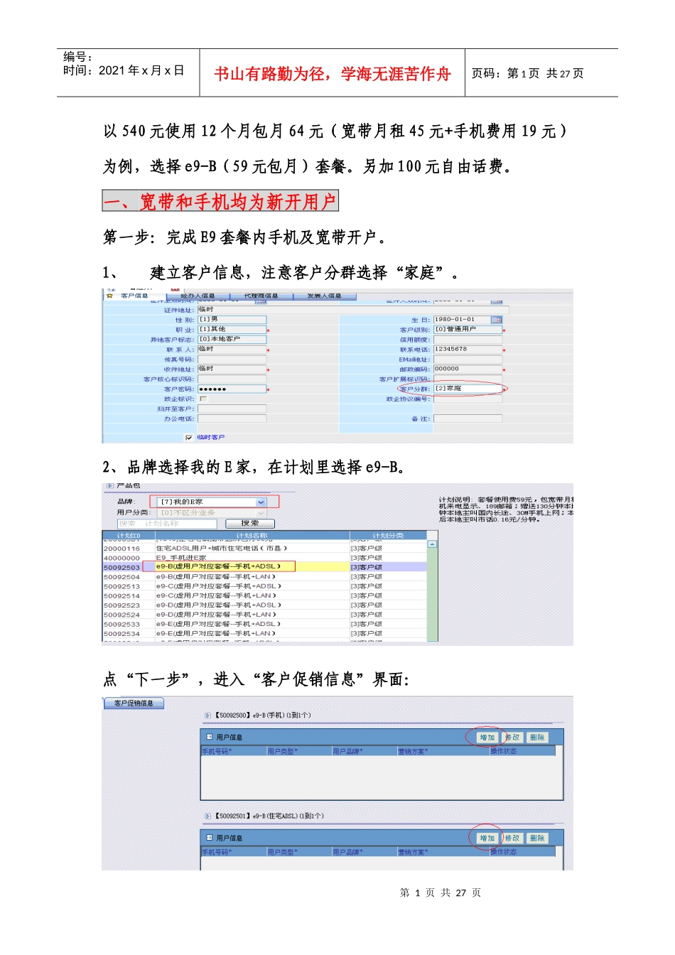 营帐操作流程_第1页