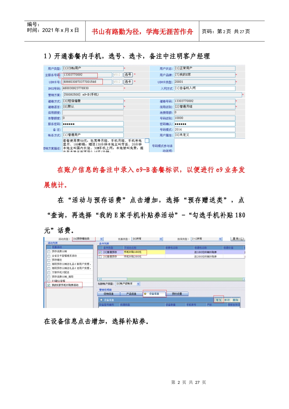 营帐操作流程_第2页