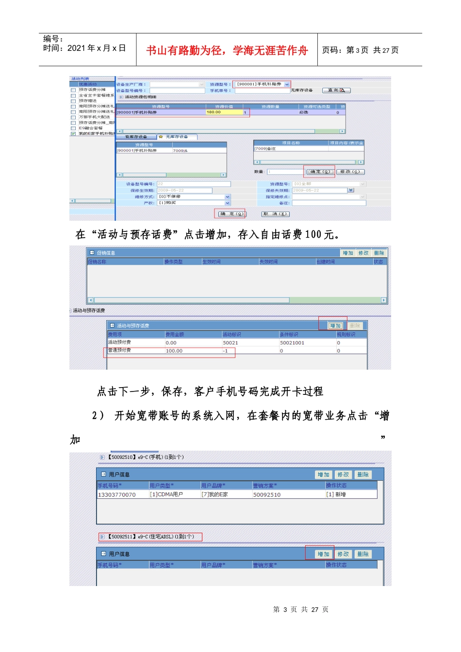 营帐操作流程_第3页