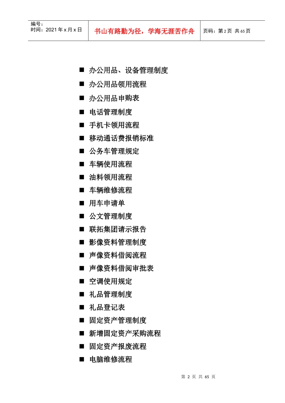 行政管理部制度_第2页