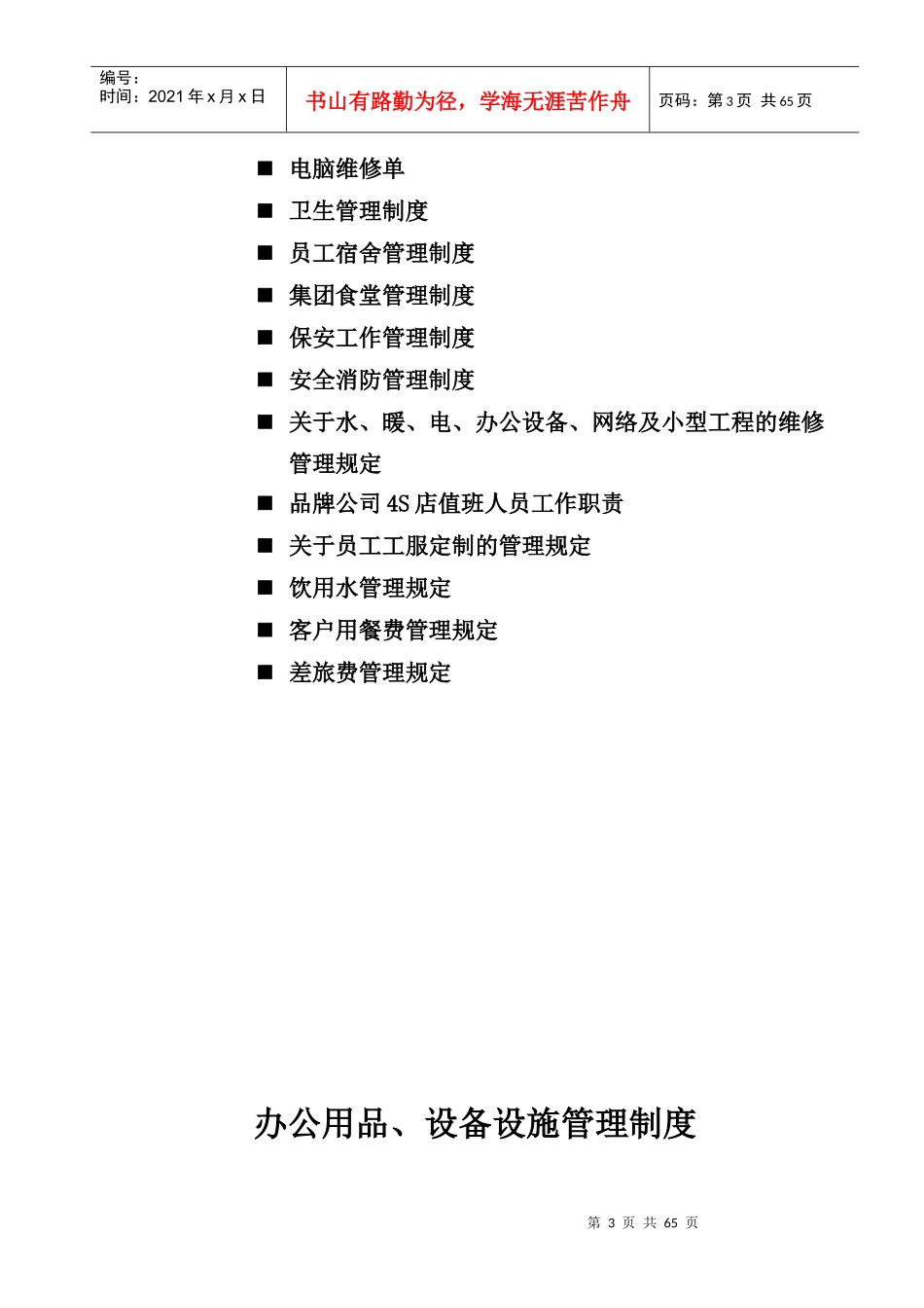 行政管理部制度_第3页