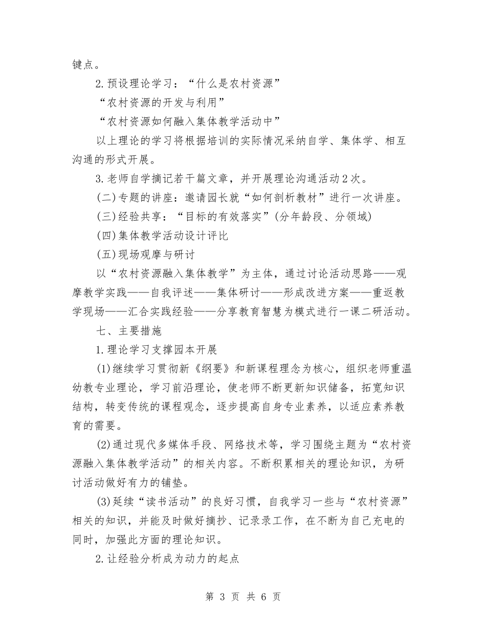 2024幼儿园小班周工作计划与2024幼儿园小班周工作计划表汇编_第3页