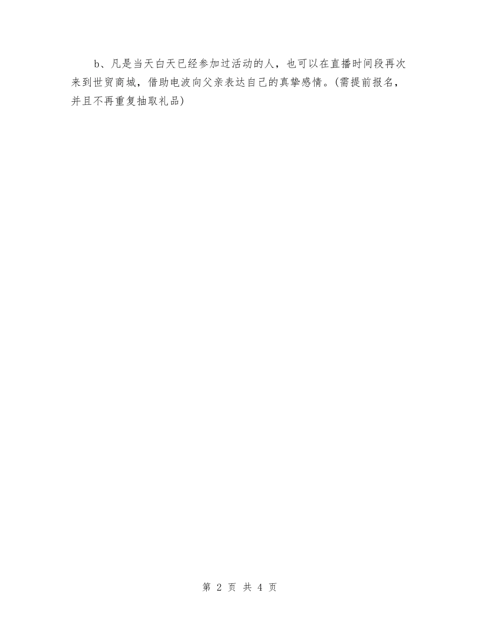 2024精选父亲节活动方案与2024精选父亲节演讲稿汇编_第2页