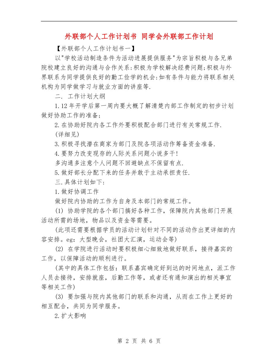 外联部个人工作计划书_第2页