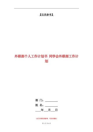 外联部个人工作计划书