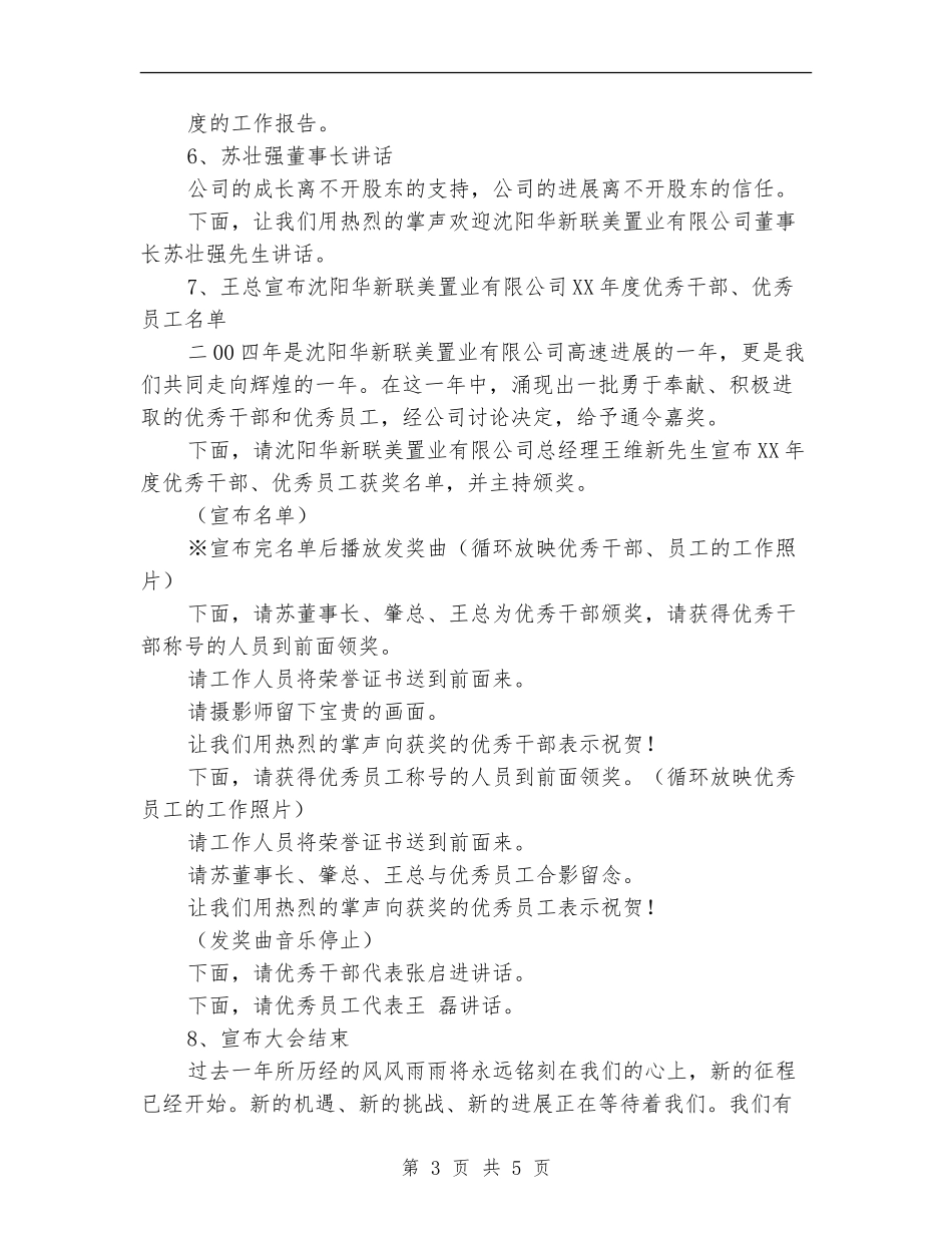 公司工作总结大会串场辞_第3页