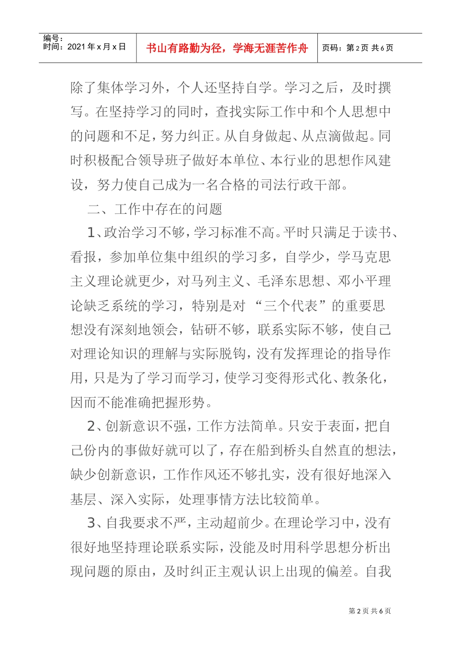 自全县干部作风年剖析材料_第2页