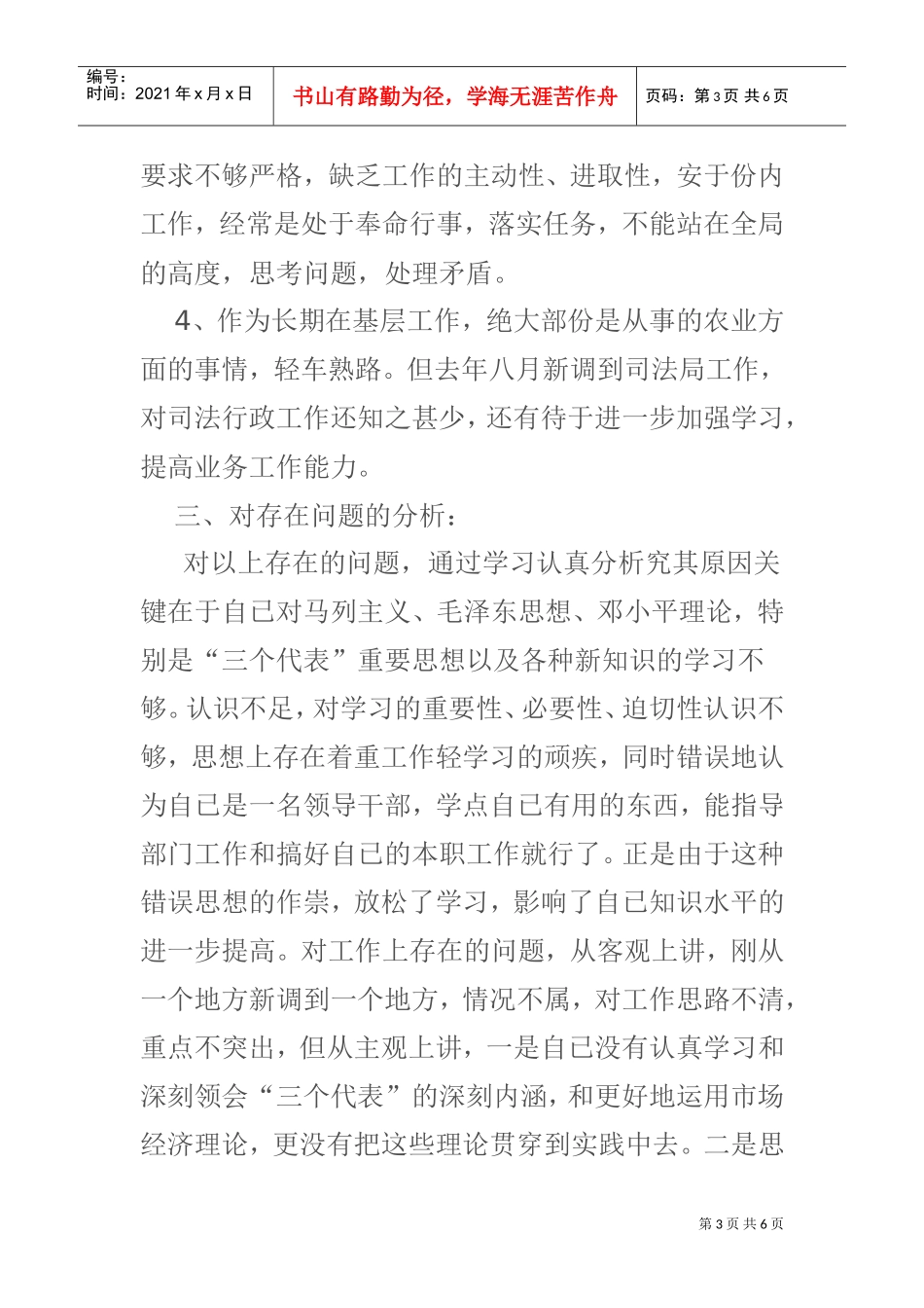 自全县干部作风年剖析材料_第3页