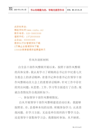 自全县干部作风年剖析材料