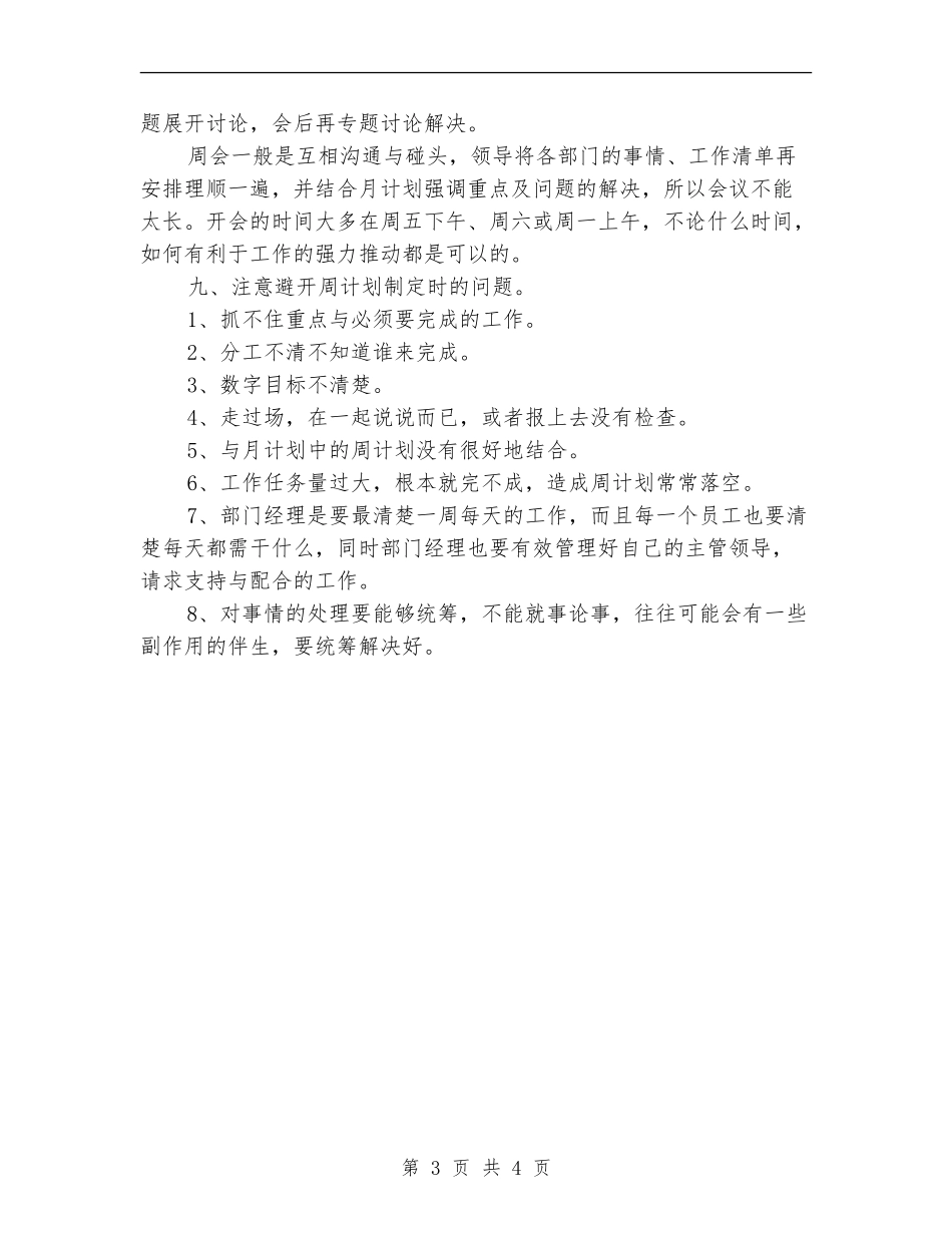 2024店长周工作计划_第3页