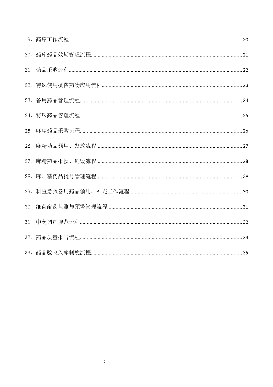 药事管理、药房总流程_第2页