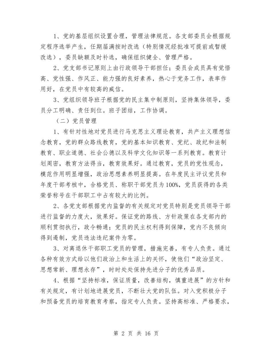 2024党建工作计划要点与2024党建工作计划部署汇编_第2页
