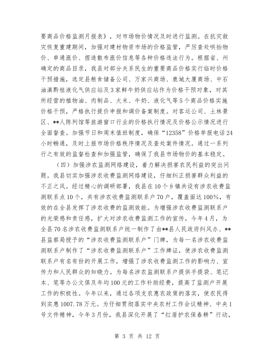 2024年全县纠风工作总结与2024年全县行政调解工作意见汇编_第3页