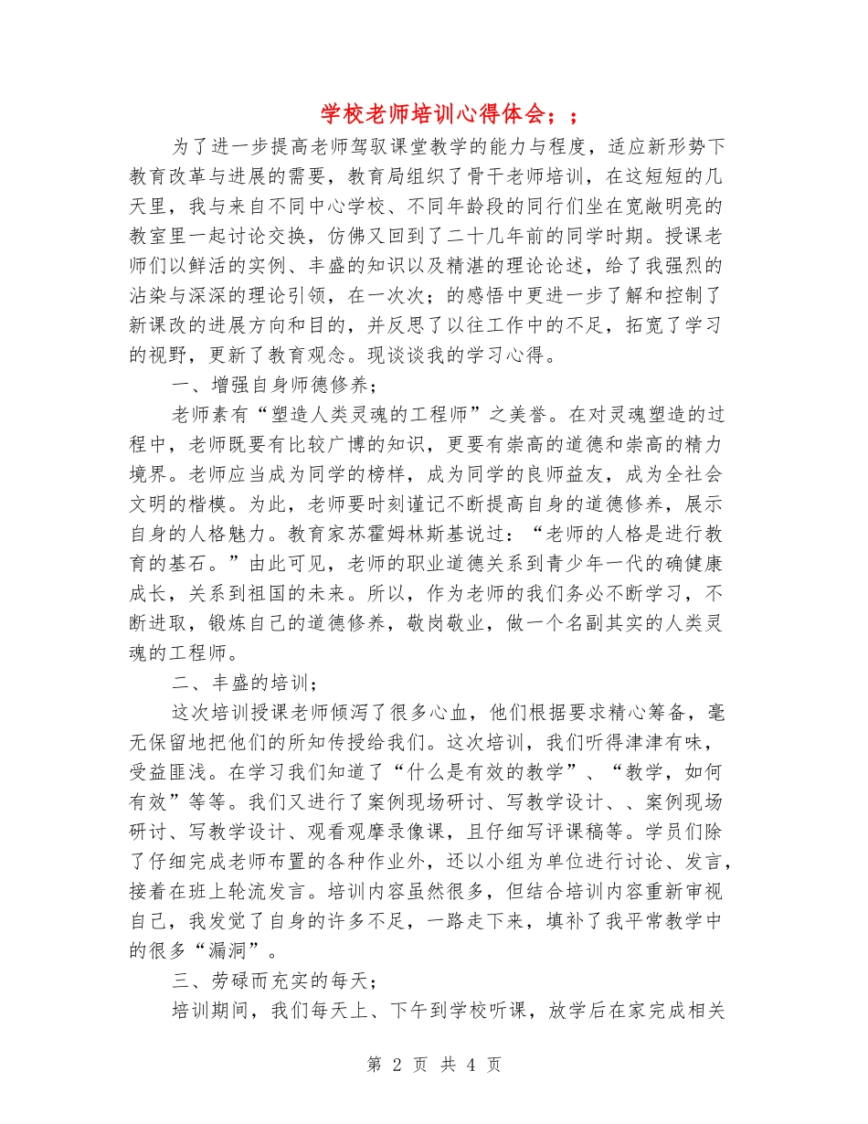 小学教师培训心得体会_第2页