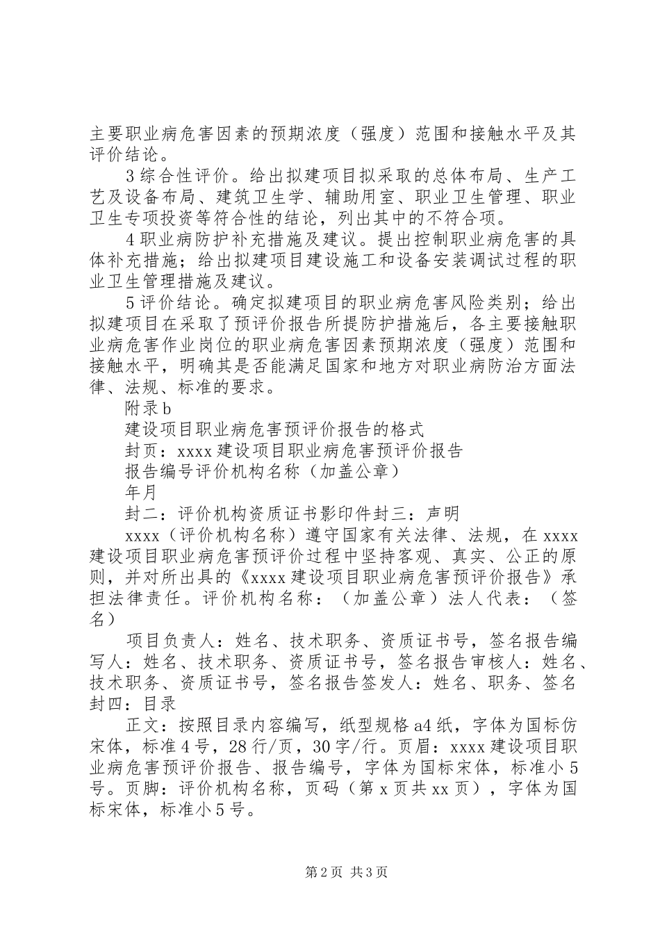 建设项目职业病危害预评价报告编制要求(年版要求)_第2页