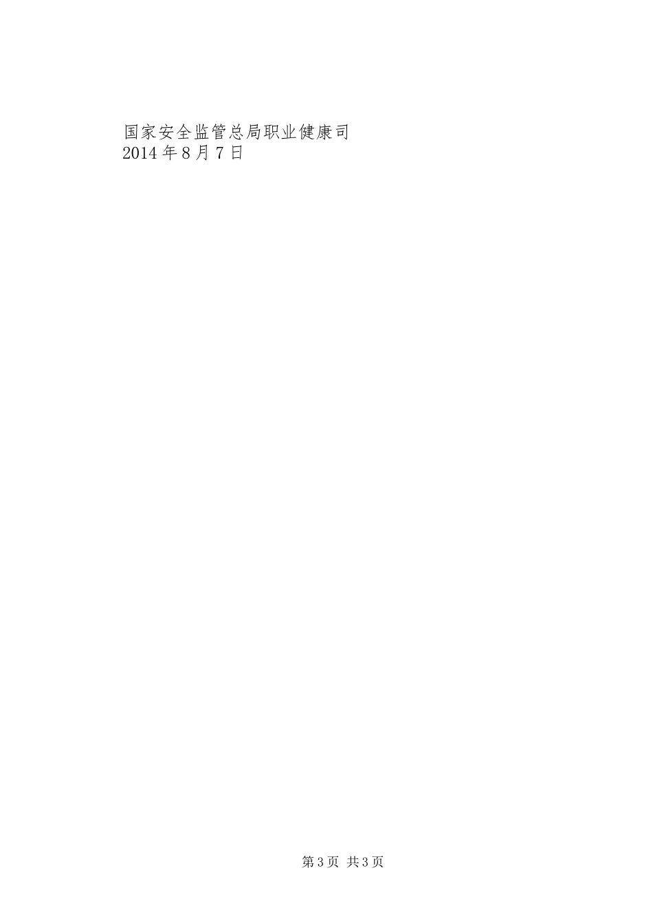 建设项目职业病危害预评价报告编制要求(年版要求)_第3页