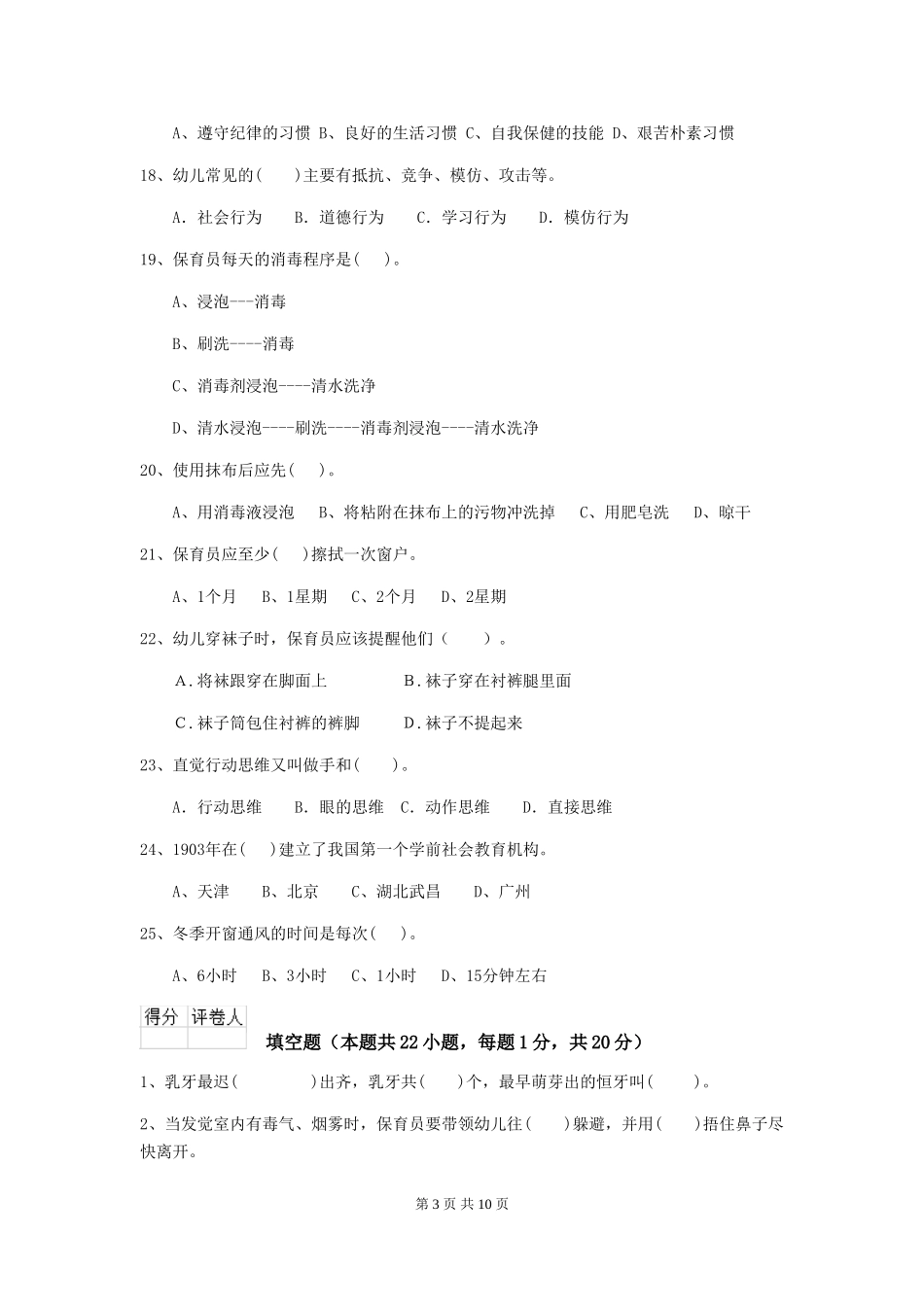 2024年幼儿园学前班保育员职业水平考试试题试题(含答案)_第3页