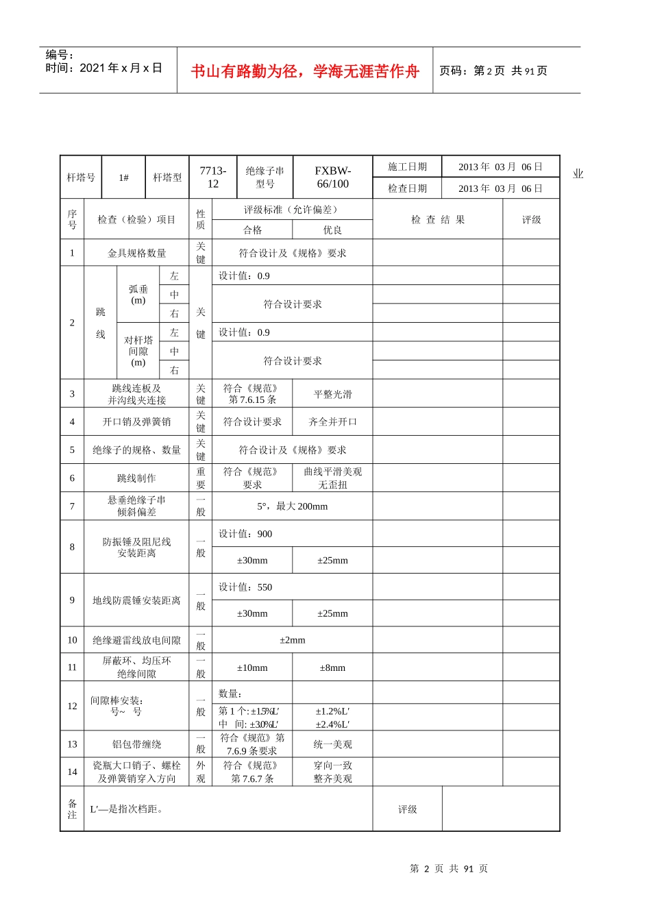表B18附件安装施工检查及评级记录表(线线7)1_第2页
