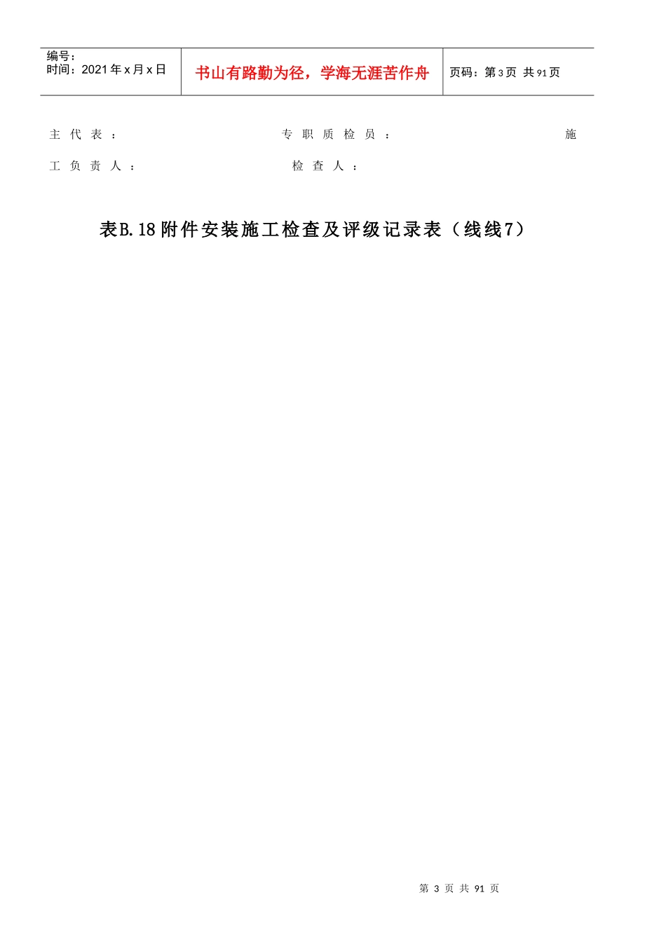 表B18附件安装施工检查及评级记录表(线线7)1_第3页