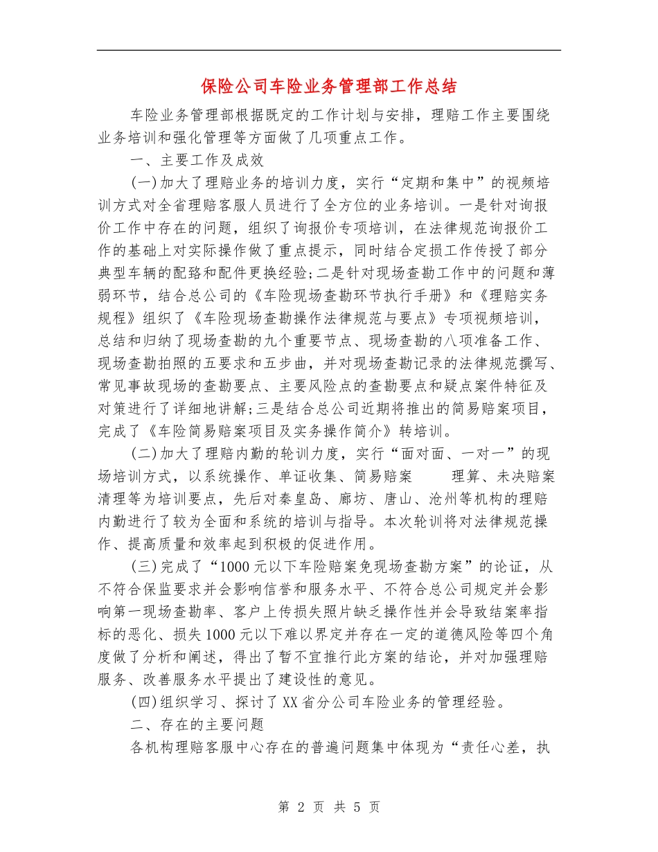保险公司车险业务管理部工作总结_第2页