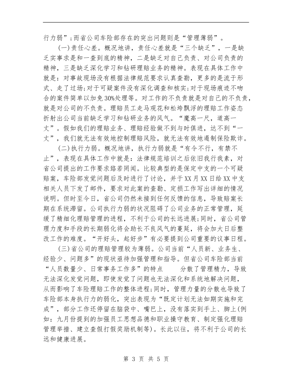 保险公司车险业务管理部工作总结_第3页