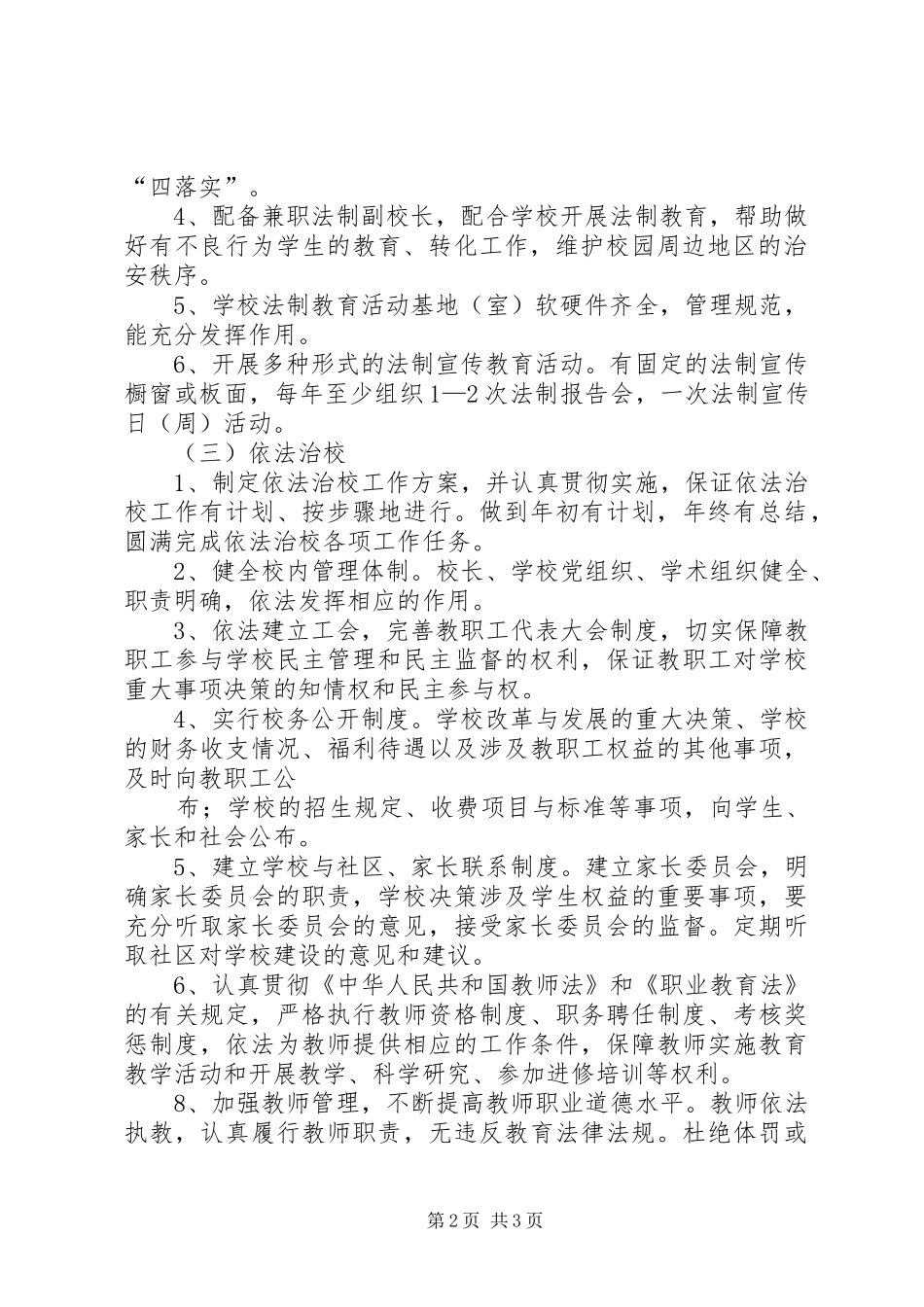 中心组学用学法用法规章制度 _第2页