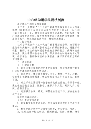 中心组学用学法用法规章制度 