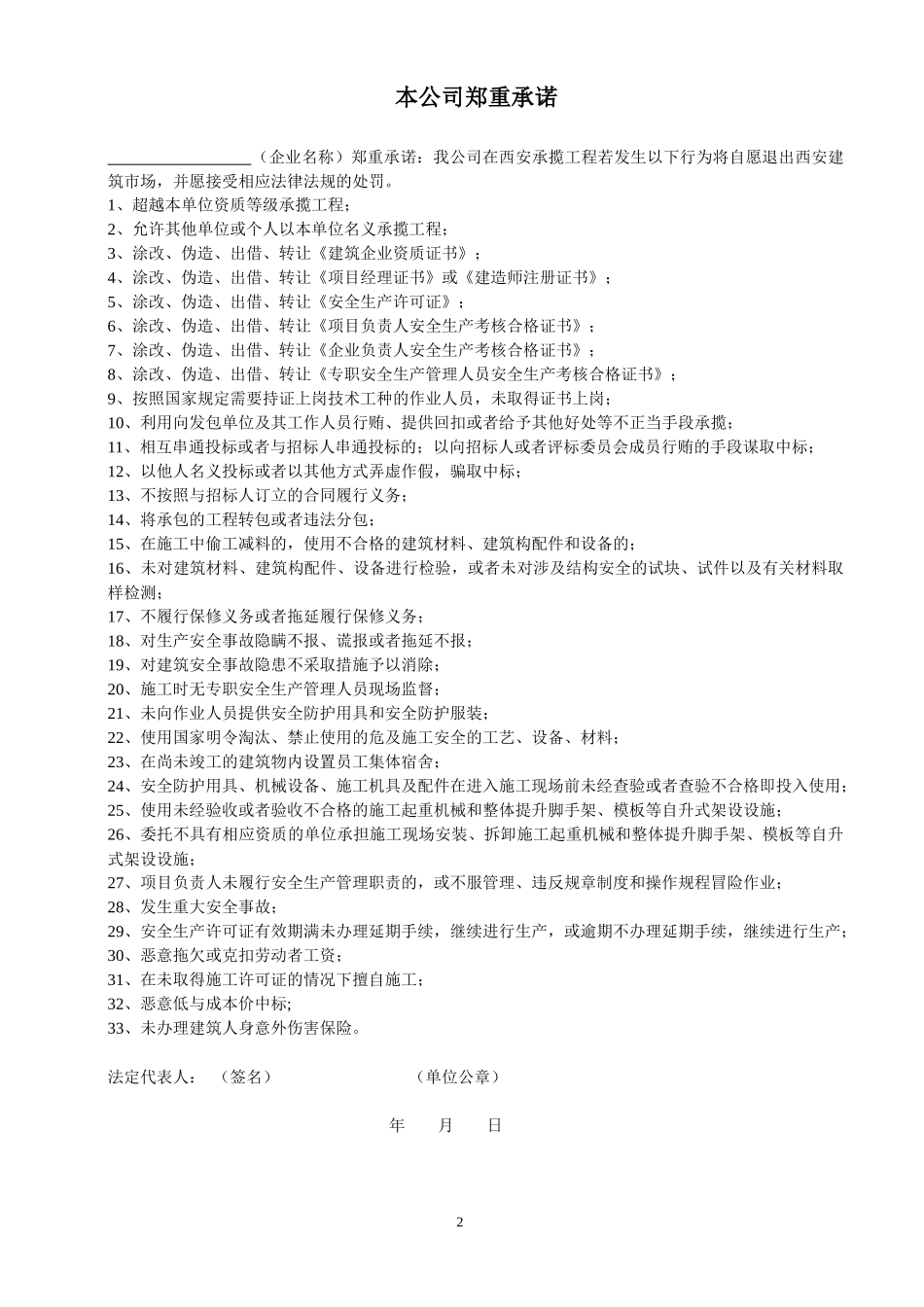 西安市市外建筑装饰装修企业_第2页