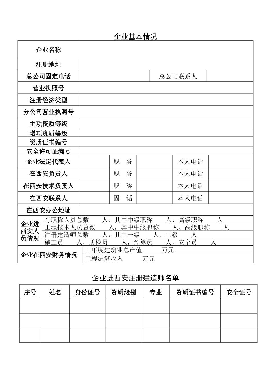 西安市市外建筑装饰装修企业_第3页