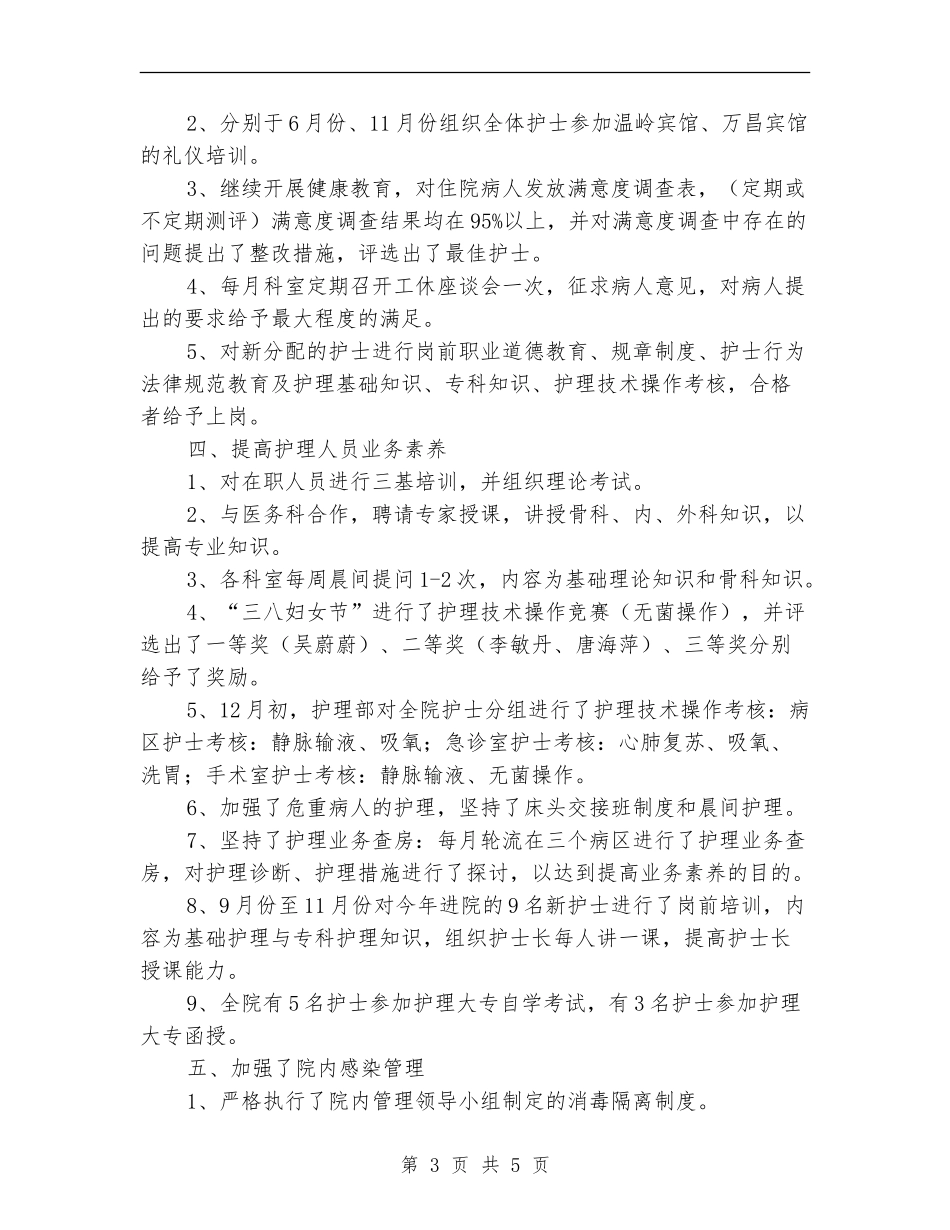 内科护士2024工作总结_第3页
