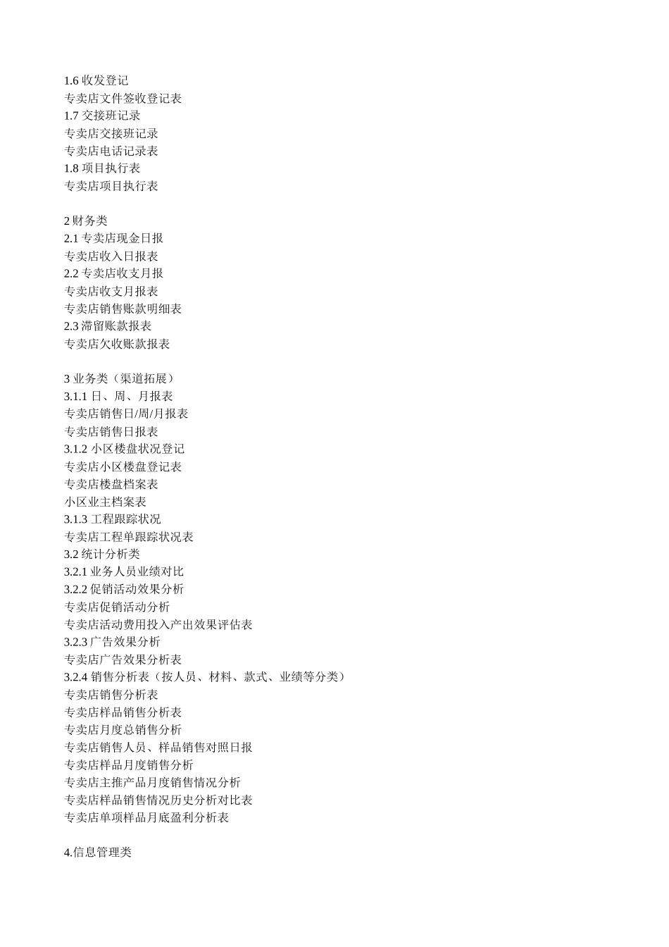 衣柜专卖店店面运营管理手册_第3页