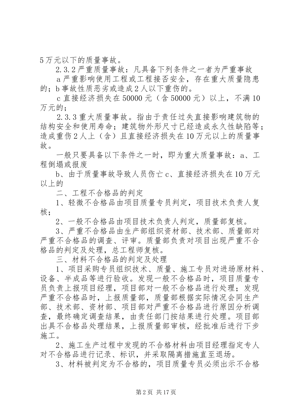 不合格品控制规章制度 _第2页