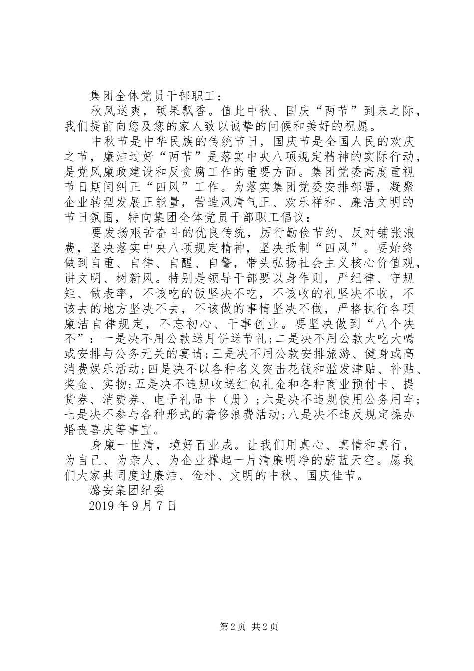 中秋、国庆双节廉洁倡议书范文 (2)_第2页