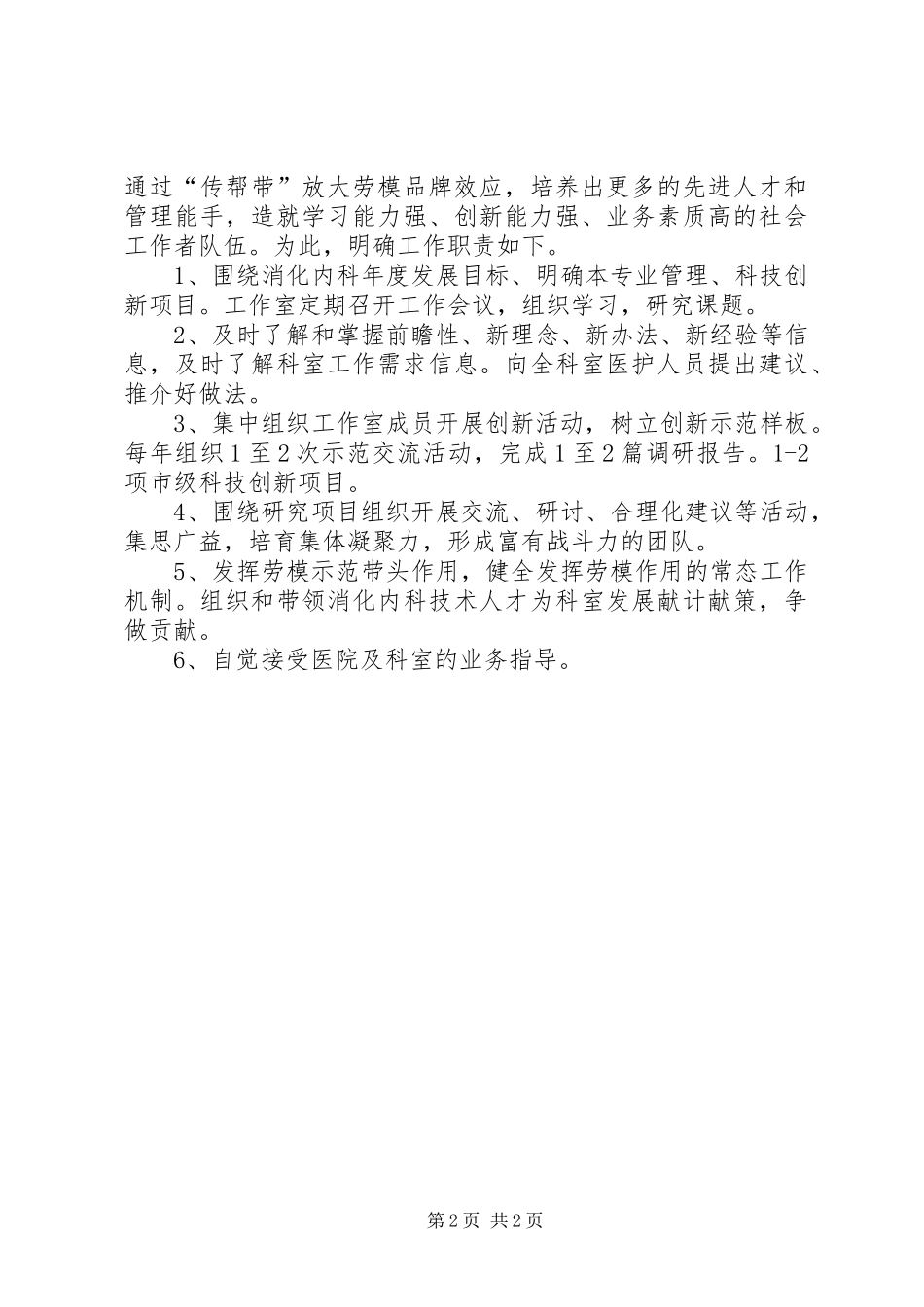 游翔创新工作室管理规章制度 _第2页